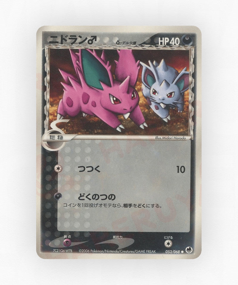 Nidoran ♂ δ - Offense and Defense of the Furthest Ends 053/068 (Unlimited Non-Holo)