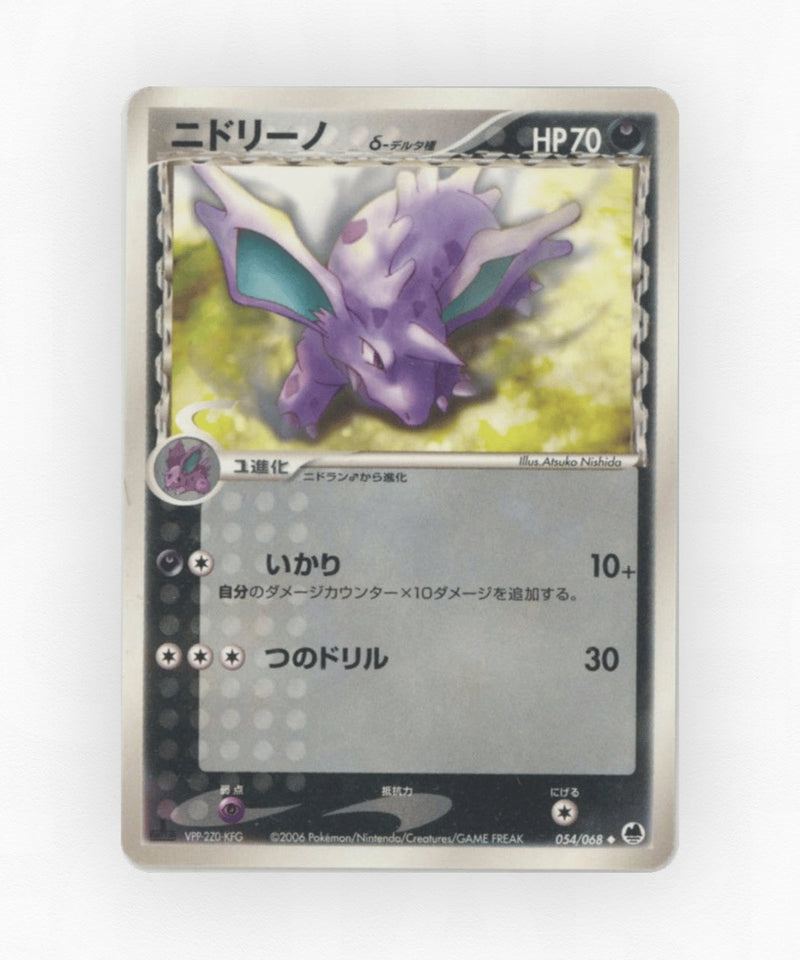 Nidorino δ - Offense and Defense of the Furthest Ends 054/068 (Unlimited Non-Holo)