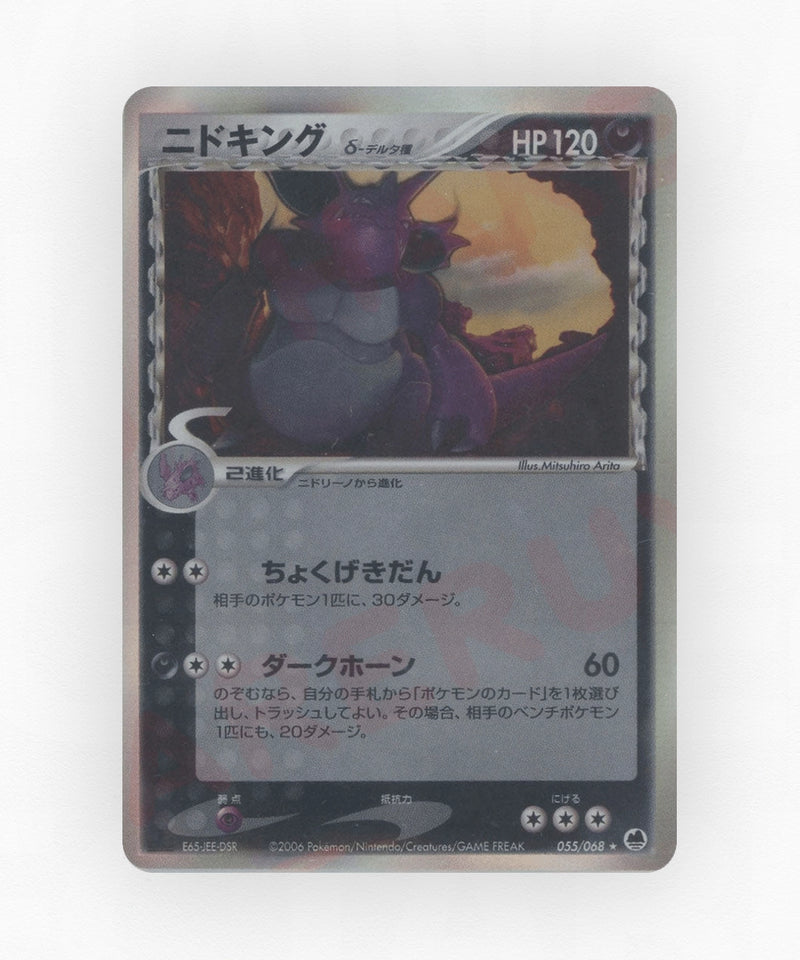 Nidoking δ - Offense and Defense of the Furthest Ends 055/068 (1st Edition Holo)