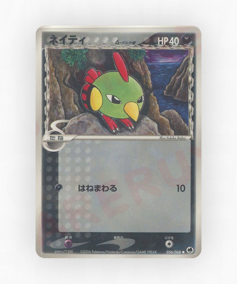 Natu δ - Offense and Defense of the Furthest Ends 056/068 (1st Edition Non-Holo)