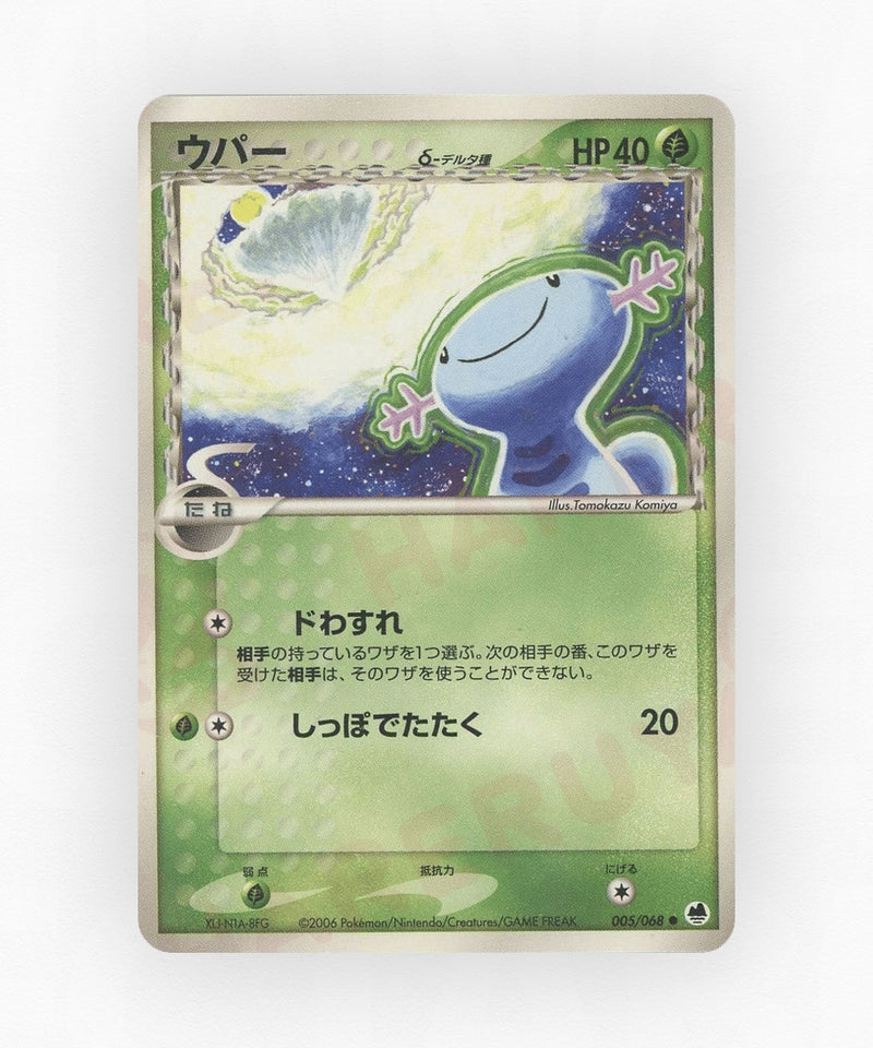 Wooper δ - Offense and Defense of the Furthest Ends 005/068 (Unlimited Non-Holo)