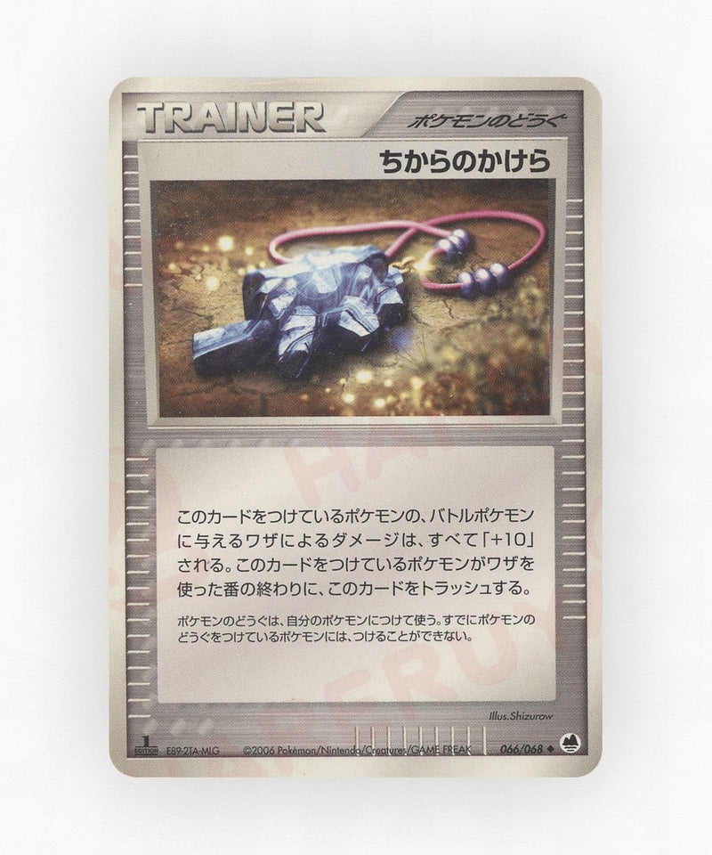 Strength Charm - Offense and Defense of the Furthest Ends 066/068 (Unlimited Non-Holo)