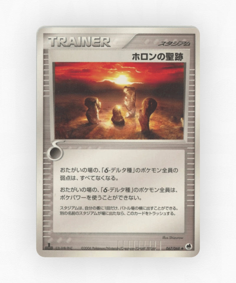 Holon Legacy - Offense and Defense of the Furthest Ends 067/068 (Unlimited Non-Holo)