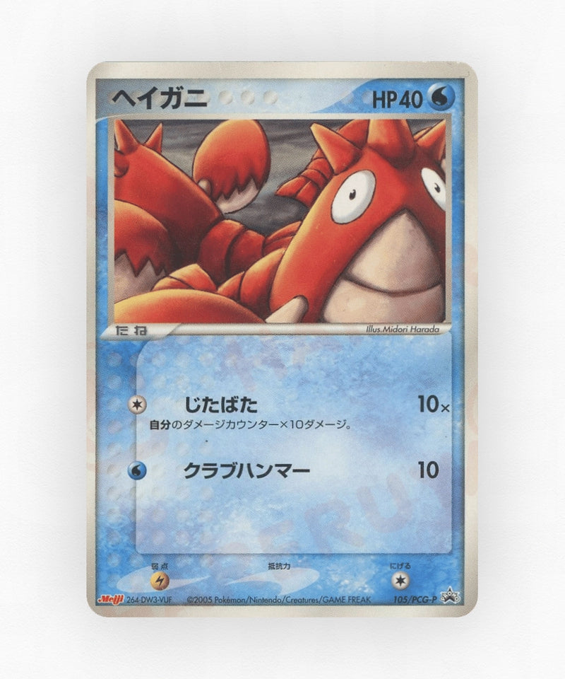 pk-pcgp_ja-105-non-holo