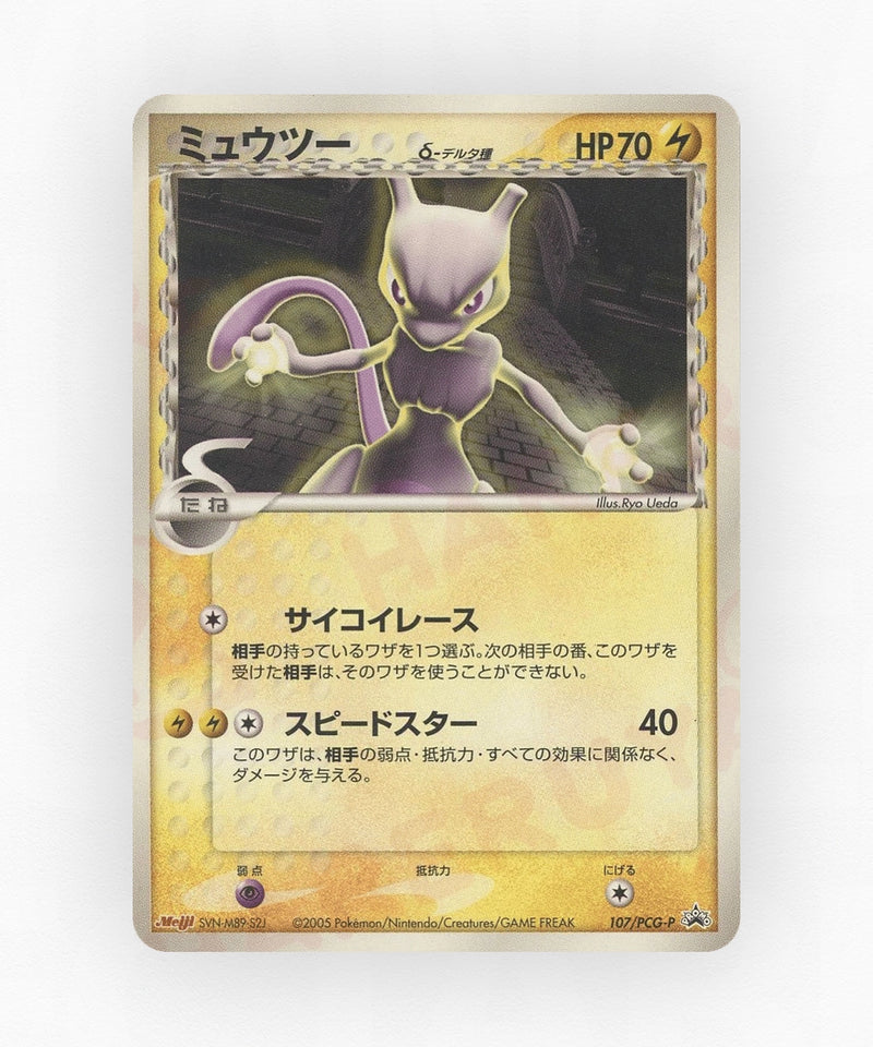 Mewtwo δ - PCG Promos 107/PCG-P (Non-Holo)