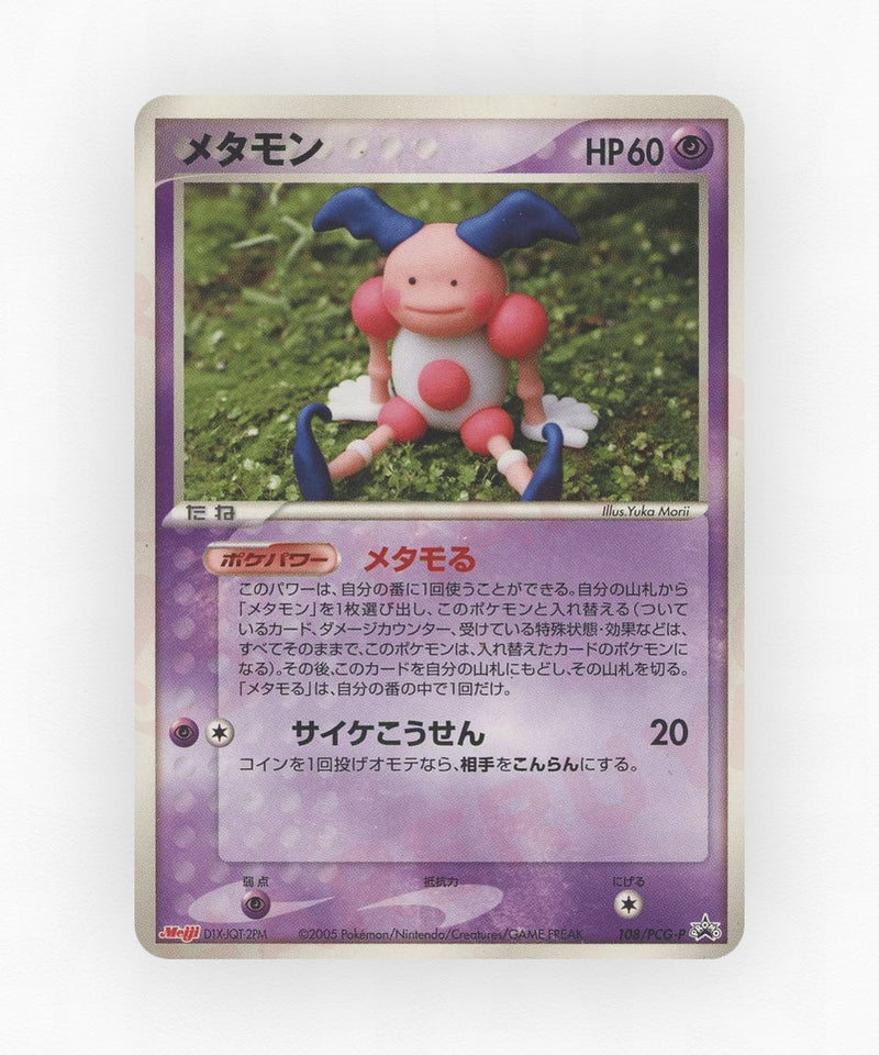 Ditto - PCG Promos 108/PCG-P (Non-Holo)