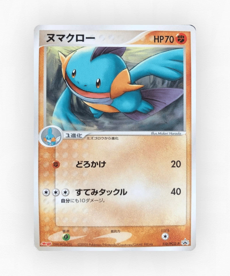 Marshtomp - PCG Promos 110/PCG-P (Non-Holo)