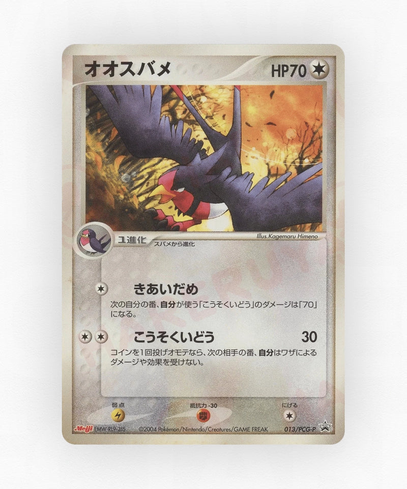 Swellow - PCG Promos 013/PCG-P (Non-Holo)