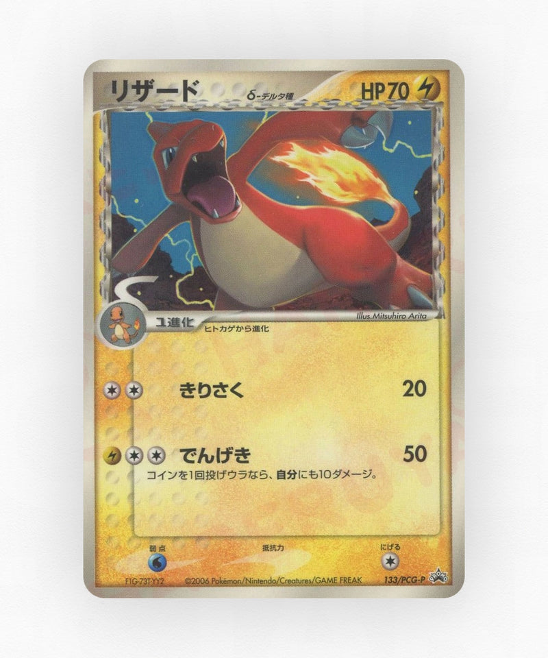Charmeleon δ - PCG Promos 133/PCG-P (Non-Holo)