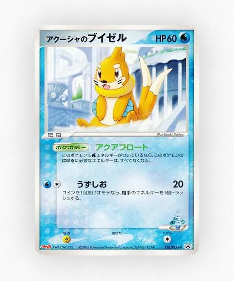Samiya's Buizel - PCG Promos 138/PCG-P (Non-Holo)