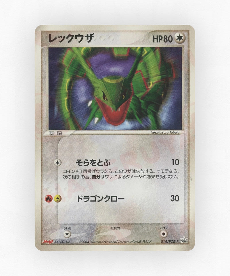 Rayquaza - PCG Promos 014/PCG-P (Non-Holo)