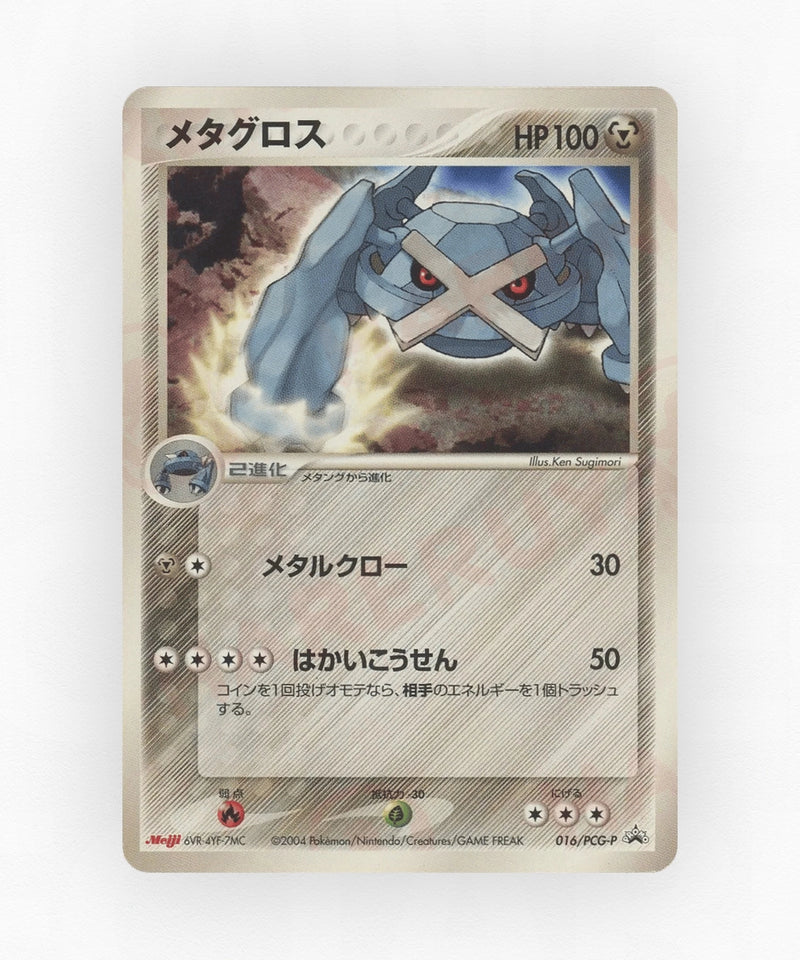Metagross - PCG Promos 016/PCG-P (Non-Holo)