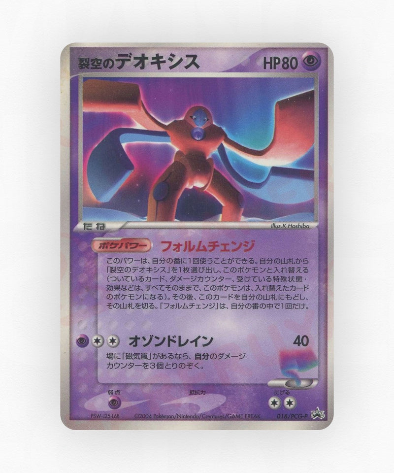 Sky-Splitting Deoxys - PCG Promos 018/PCG-P (Non-Holo)
