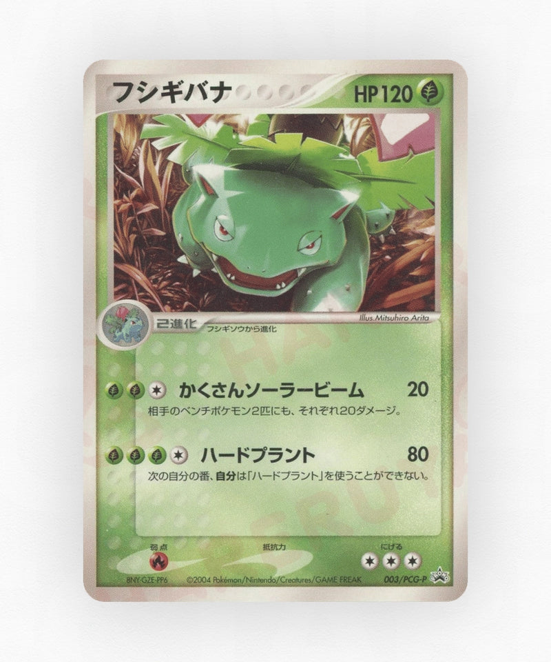 pk-pcgp_ja-3-non-holo