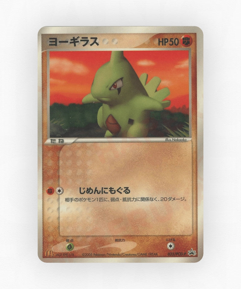 Larvitar - PCG Promos 033/PCG-P (Non-Holo)