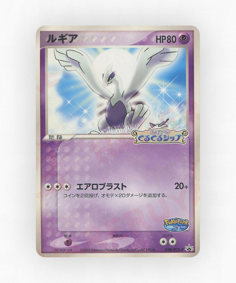 Lugia - PCG Promos 038/PCG-P (Non-Holo)