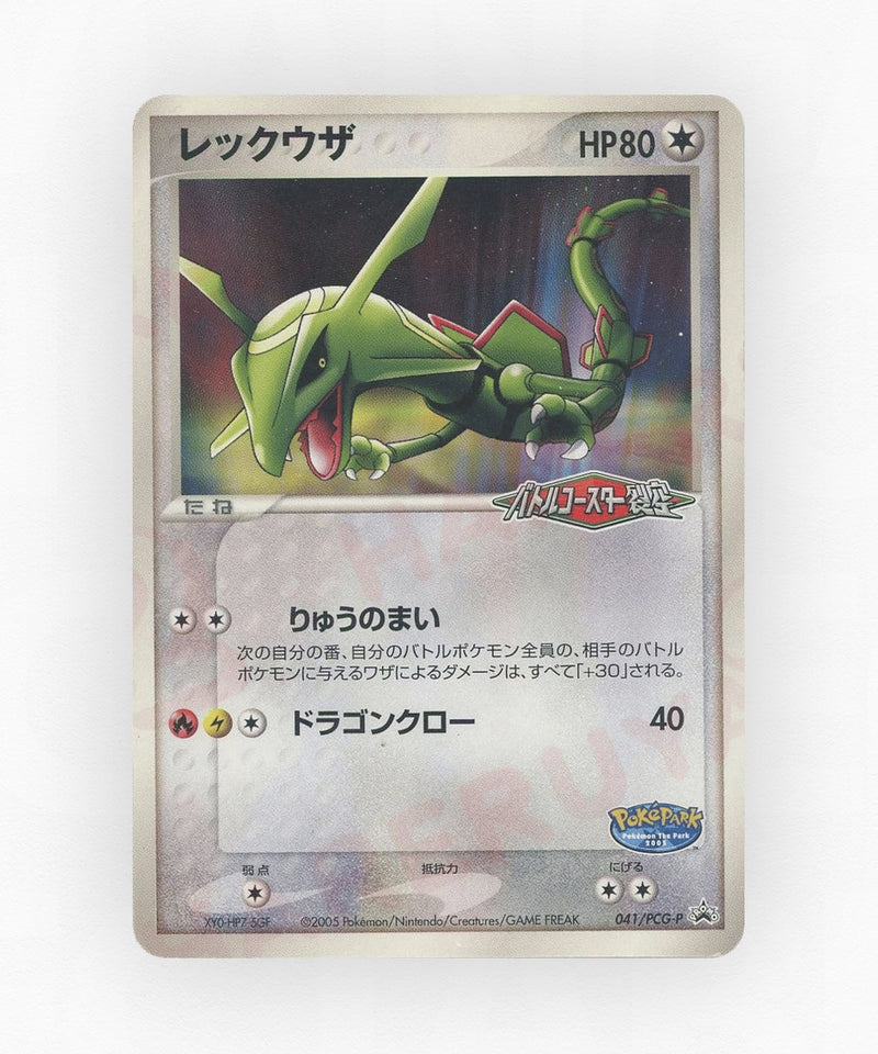 Rayquaza - PCG Promos 041/PCG-P (Non-Holo)