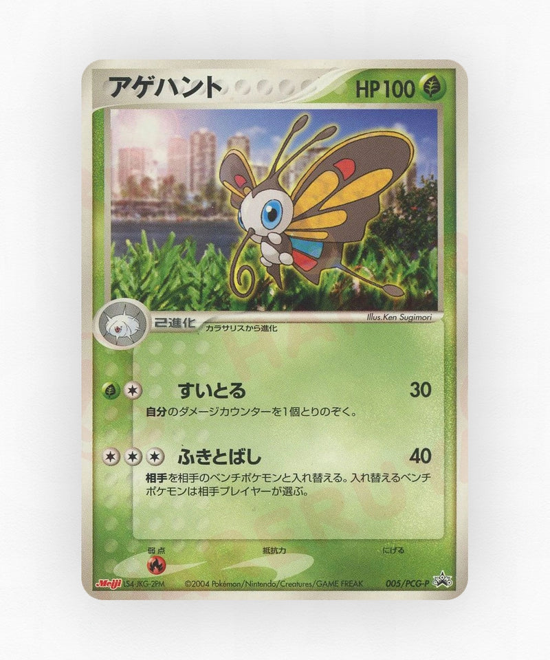pk-pcgp_ja-5-non-holo