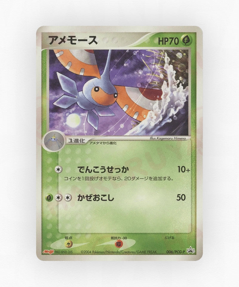 pk-pcgp_ja-6-non-holo