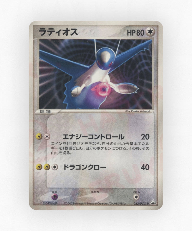 Latios - PCG Promos 062/PCG-P (Non-Holo)