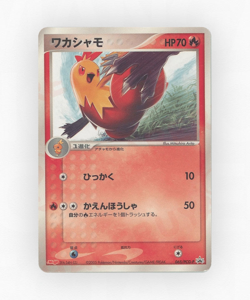 Combusken - PCG Promos 065/PCG-P (Non-Holo)