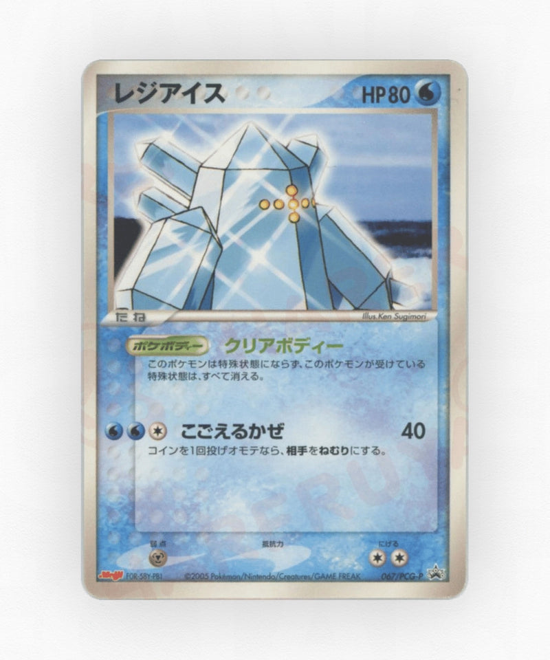 Regice - PCG Promos 067/PCG-P (Non-Holo)