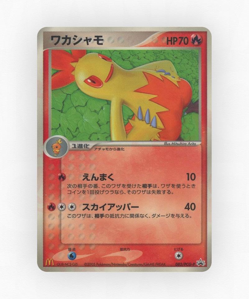 Combusken - PCG Promos 082/PCG-P (Non-Holo)