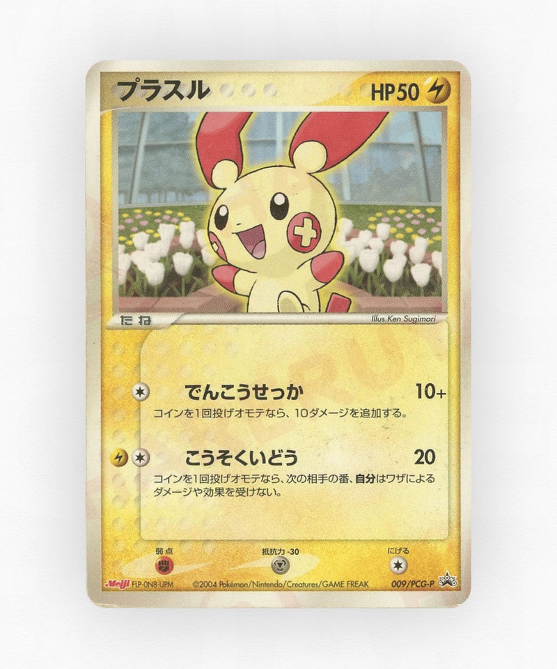pk-pcgp_ja-9-non-holo