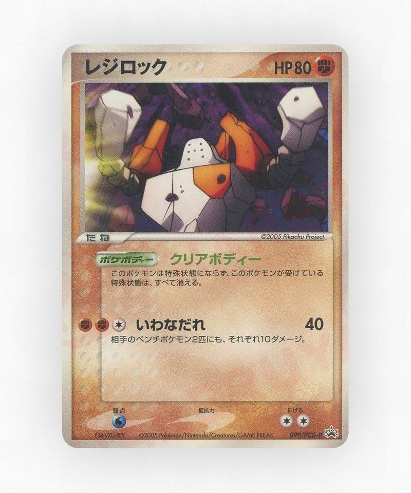 pk-pcgp_ja-99-non-holo