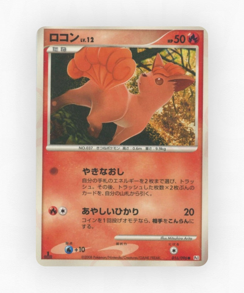 pk-pt1_ja-16-1e-non-holo