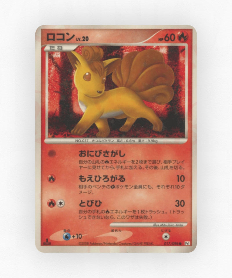 Vulpix - Galactic's Conquest 017/096 (Unlimited Non-Holo)