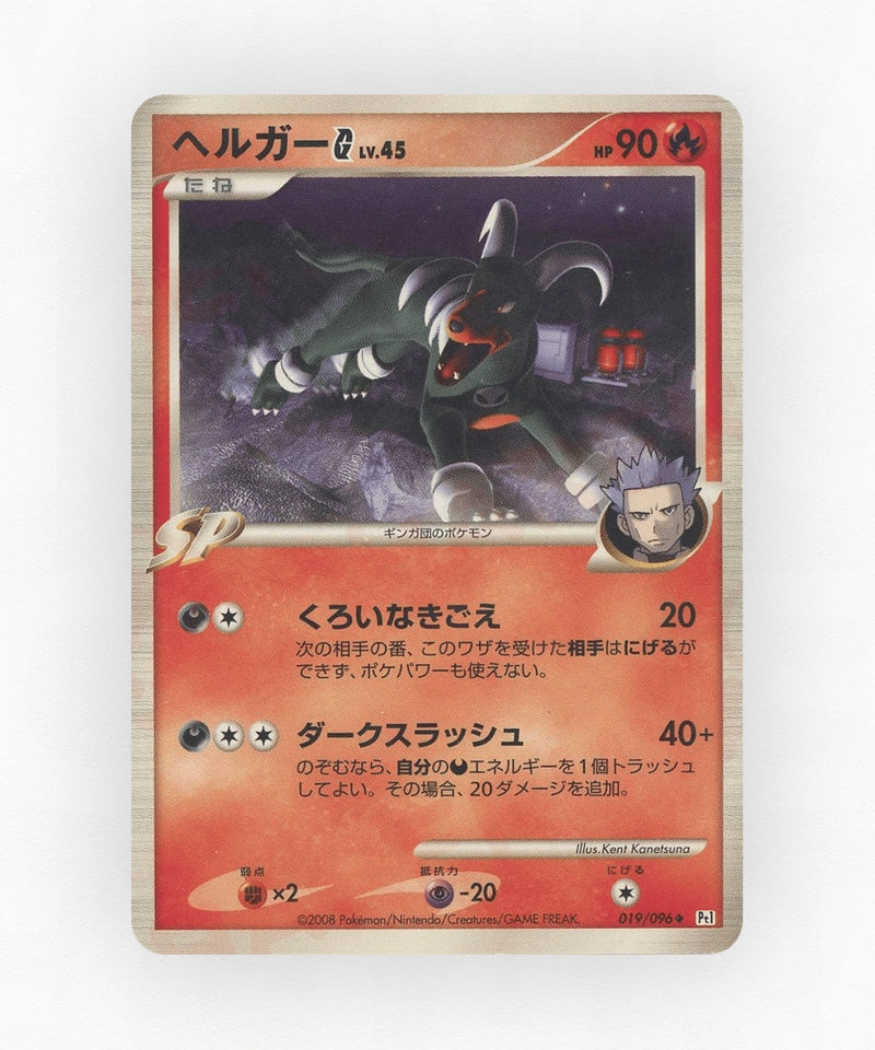 Houndoom G - Galactic's Conquest 019/096 (Unlimited Non-Holo)