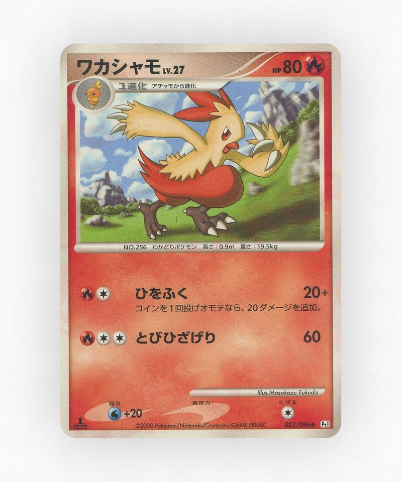 Combusken - Galactic's Conquest 021/096 (Unlimited Non-Holo)