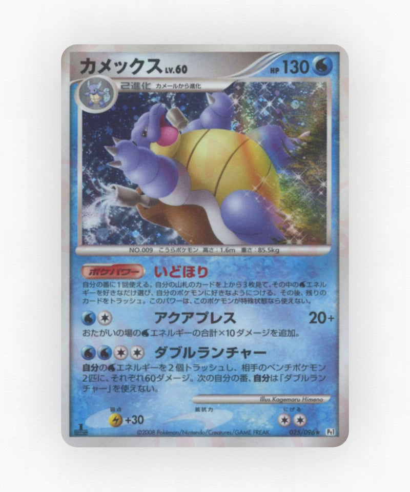 Blastoise - Galactic's Conquest 025/096 (1st Edition Holo)
