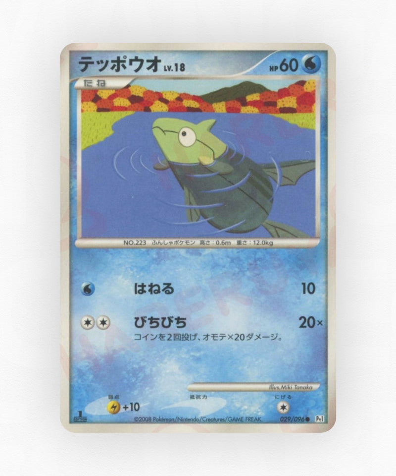 pk-pt1_ja-29-1e-non-holo