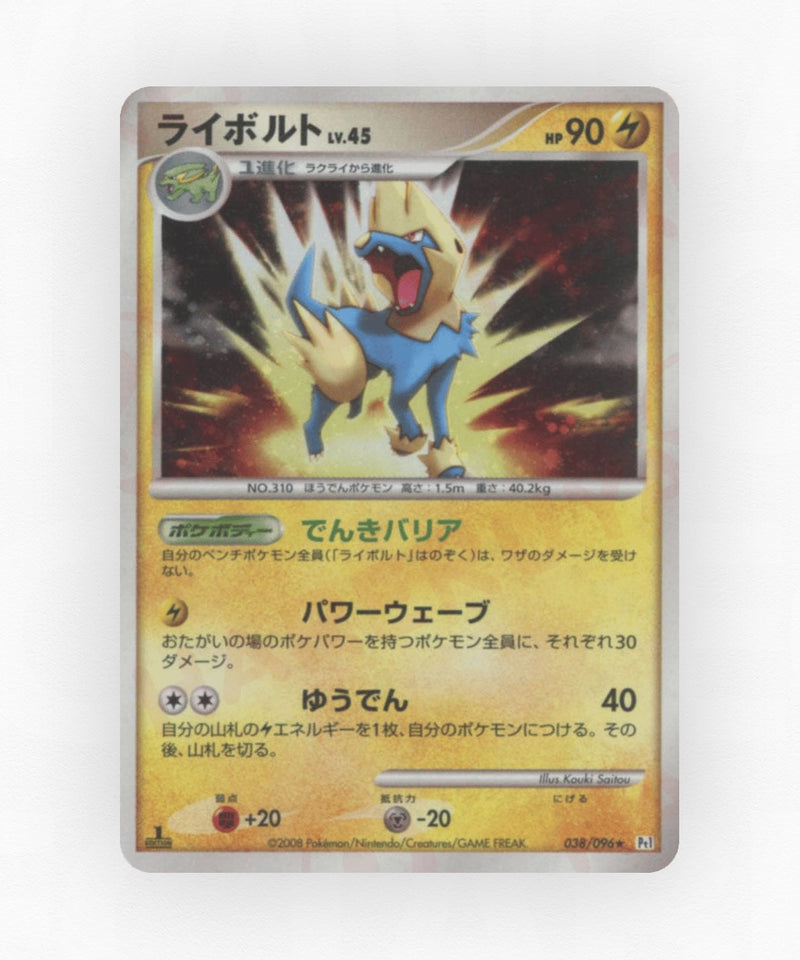 Manectric - Galactic's Conquest 038/096 (Unlimited Holo)