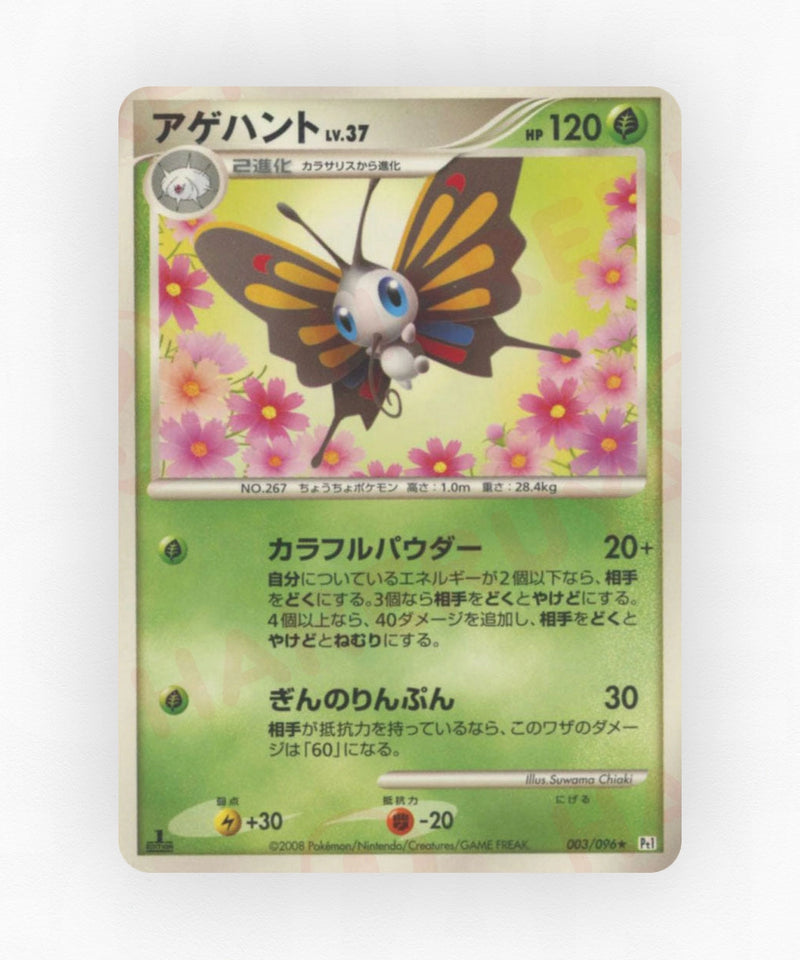 Beautifly - Galactic's Conquest 003/096 (Unlimited Non-Holo)