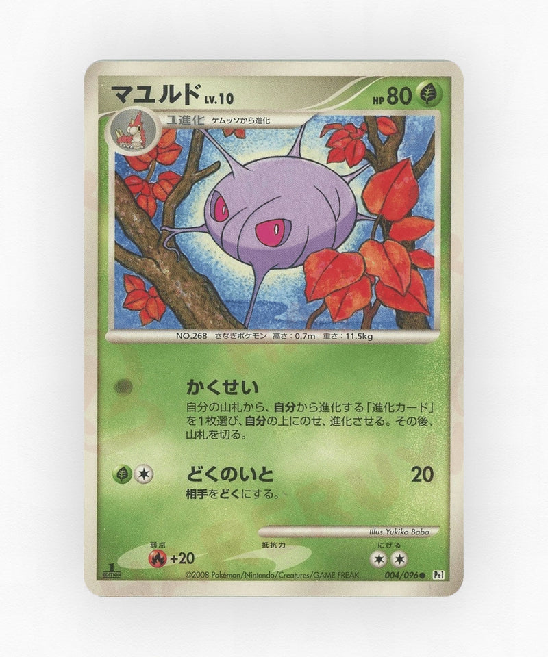 Cascoon - Galactic's Conquest 004/096 (1st Edition Non-Holo)