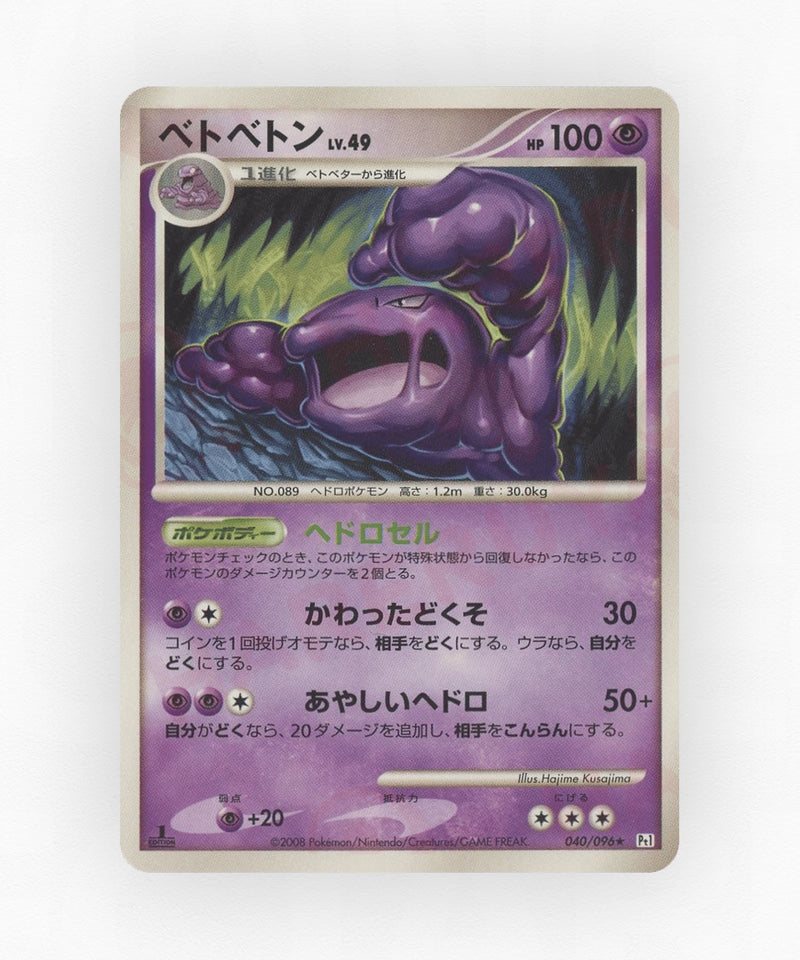 Muk - Galactic's Conquest 040/096 (Unlimited Non-Holo)