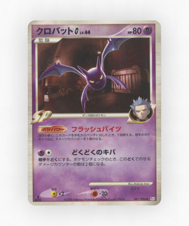 Crobat G - Galactic's Conquest 041/096 (Unlimited Non-Holo)