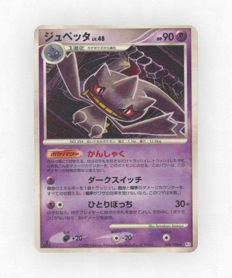 pk-pt1_ja-48-1e-non-holo