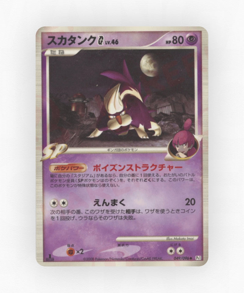 pk-pt1_ja-49-1e-non-holo