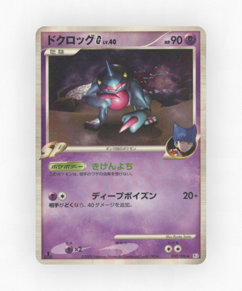Toxicroak G - Galactic's Conquest 050/096 (Unlimited Non-Holo)