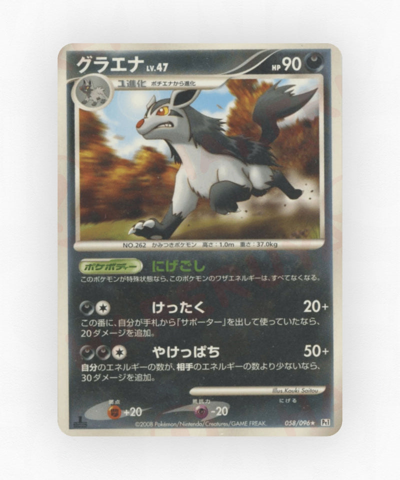 Mightyena - Galactic's Conquest 058/096 (Unlimited Non-Holo)