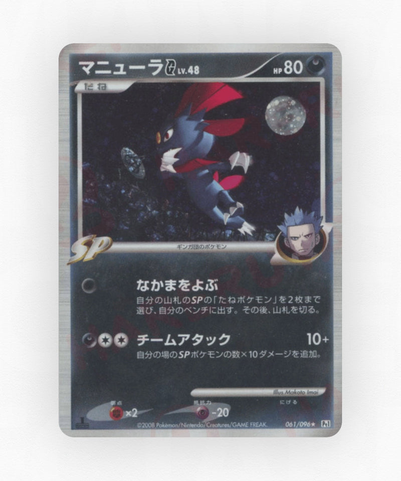 Weavile G - Galactic's Conquest 061/096 (Unlimited Holo)