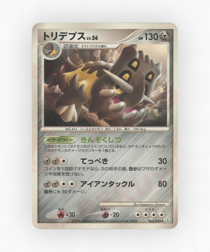 Bastiodon - Galactic's Conquest 063/096 (Unlimited Non-Holo)