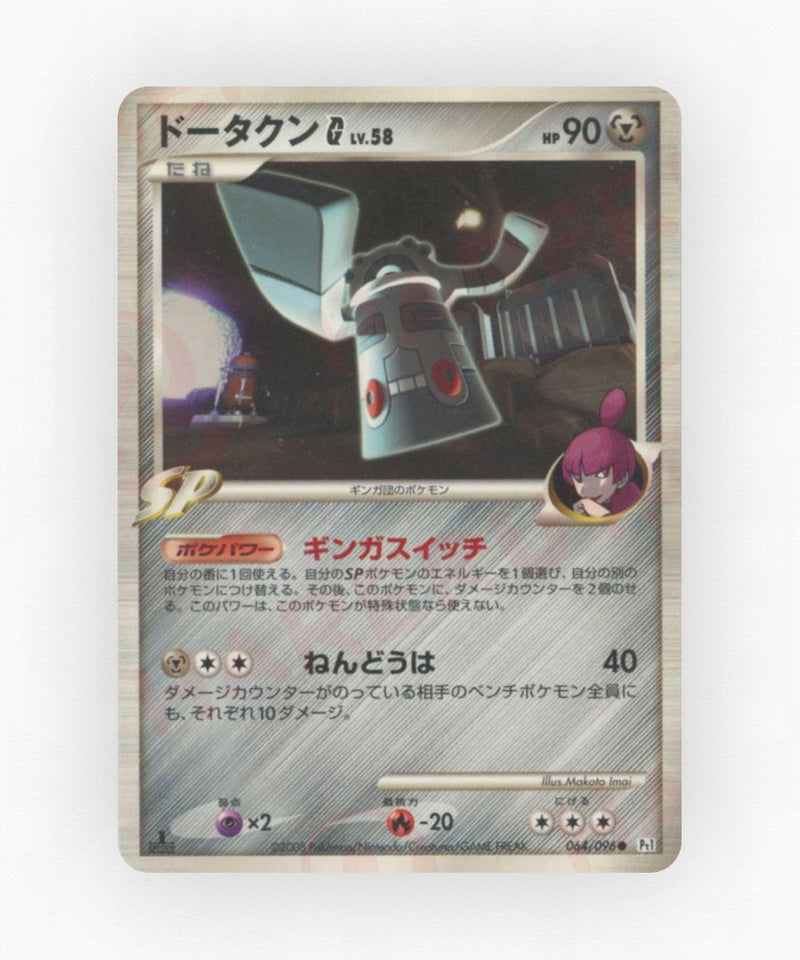 pk-pt1_ja-64-unlimited-non-holo