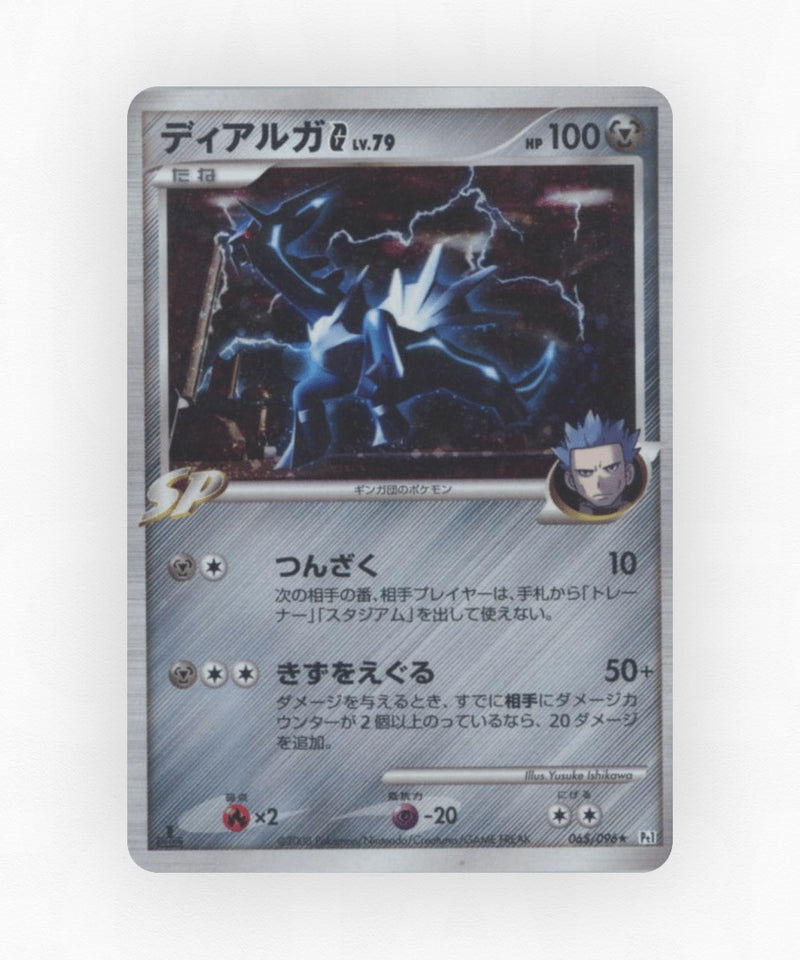 Dialga G - Galactic's Conquest 065/096 (Unlimited Holo)