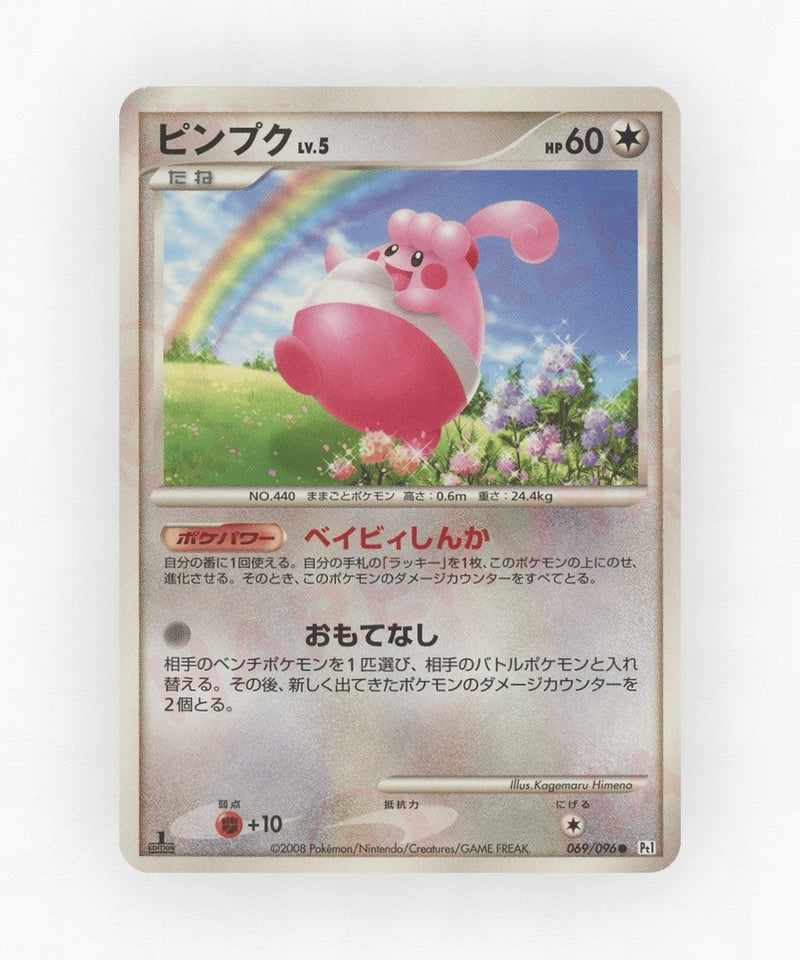 pk-pt1_ja-69-1e-non-holo