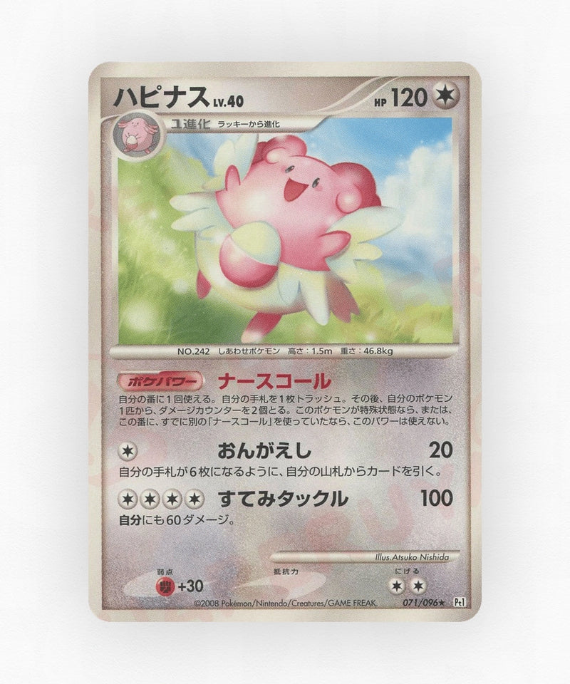 pk-pt1_ja-71-1e-non-holo